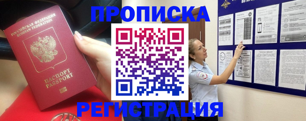 прописка гарантия в Судаке