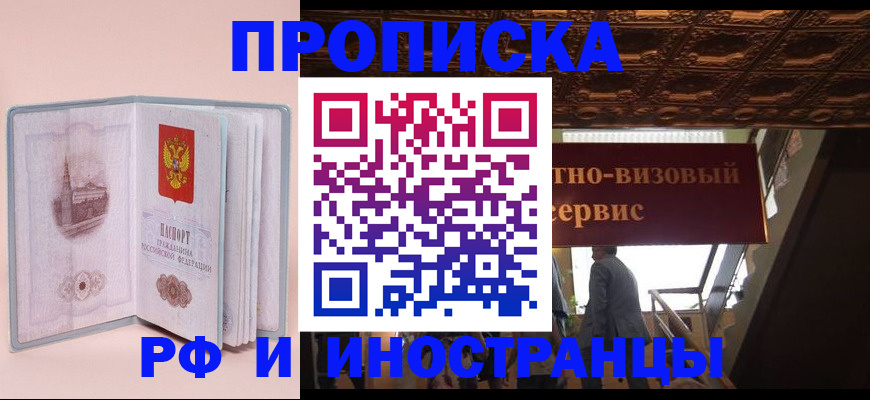 купить прописку в Судаке