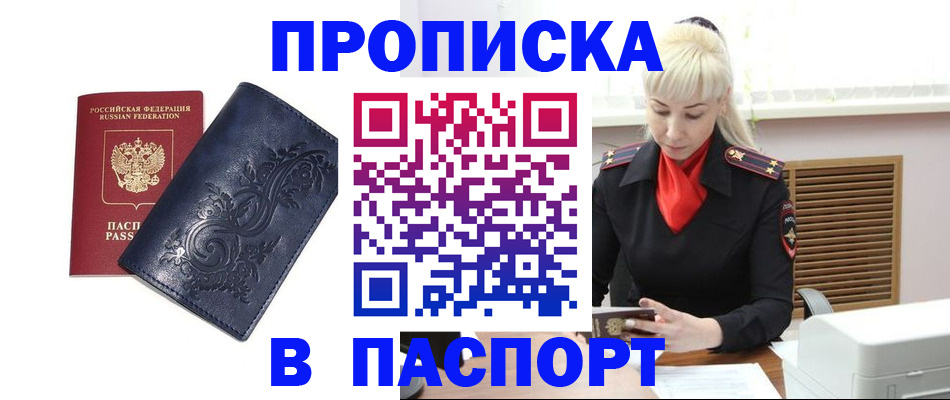 прописка в квартире в Судаке