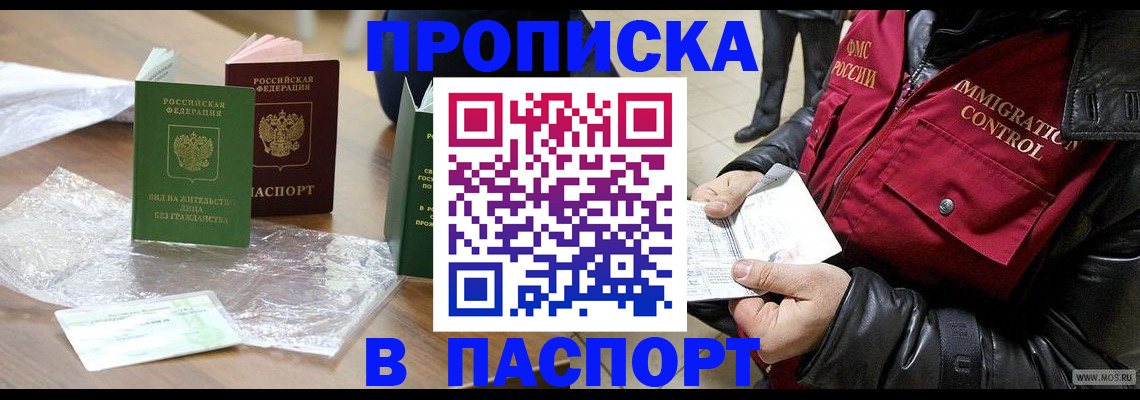 купить прописку в Судаке